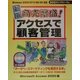 商売繁盛!アクセスで顧客管理 新版 [単行本]