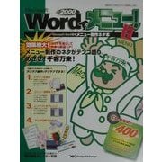 Word2000でメニュー!ネタ本(お助けデザイン(ネタ本)シリーズ) [単行本]