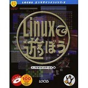 Linuxで遊ぼう(エンタテインメントシリーズ〈10〉) [単行本]