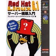 RedHatLinux6.1サーバー構築入門（イントラネットシリーズ 25） [単行本]