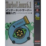 TurboLinux6.1 インターネットサーバー構築入門(イントラネットシリーズ) [単行本]