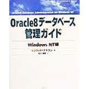 Oracle8データベース管理ガイド―Windows NT編 [単行本]