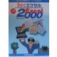 3日でエクセル Microsoft Excel2000 マクロ入門編(パソコン時代のスーパーテキスト) [単行本]