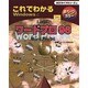 これでわかるWindows:ロータスワードプロ96(これでわかるWindowsシリーズ) [単行本]