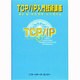 TCP/IP入門技術講座 [単行本]