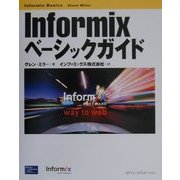 Informixベーシックガイド [単行本]