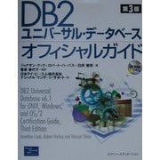 DB2ユニバーサル・データベースオフィシャルガイド [単行本]