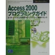 Access2000プログラミングガイド―ピーター・ノートンによる実践DBアプリケーション構築テクニック(Windows Programming Technique) [単行本]