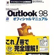 Microsoft Outlook98オフィシャルマニュアル(マイクロソフト公式解説書) [単行本]