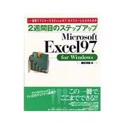 しっかりわかるLotus 1-2-3 97(Useful Guide for Windows) [単行本]