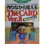 作りながら覚えるThe CARD Ver.8 Windows版 [単行本]