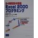 24時間集中講座Excel2000プログラミング―VBAによるExcelアプリケーション開発 [単行本]