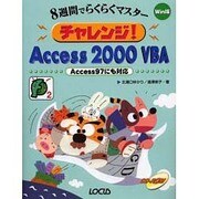 チャレンジ!Access2000VBA(サンデープログラマシリーズ) [単行本]