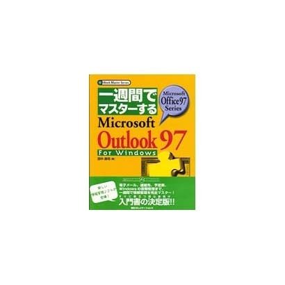 一週間でマスターするMicrosoft Outlook97 for Windows(1 Week Master Series) [単行本]