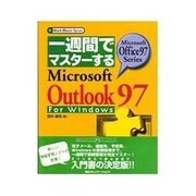一週間でマスターするMicrosoft Outlook97 for Windows(1 Week Master Series) [単行本]