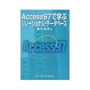 Access97で学ぶリレーショナル・データベース [単行本]