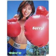 Sorry!(ソーリー)―安めぐみ写真集 [単行本]