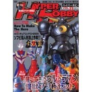 ハイパーホビー Vol.27（ロマンアルバム） [ムックその他]