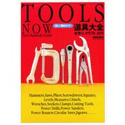 道具大全―手作り、クラフト、DIY。(新しい画材ガイド) [単行本]