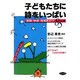 子どもたちに詩をいっぱい―暗唱・群読言葉あそび85編 [単行本]