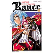 ランス〈2〉灼熱のドゥマ城(CaRROT NOVELS) [新書]