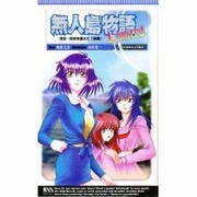 無人島物語リミテッド―漂流…時空を超えて〈前編〉(ケイエスエスノベルズ) [新書]