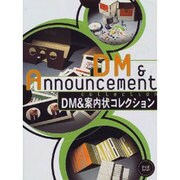 DM&案内状コレクション [単行本]