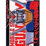 データコレクション（２）　機動戦士ガンダム　～一年戦争編～(電撃コミックス) [コミック]