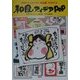 和風アイデアPOP―POPクリエイター作品集〈PART3〉 [単行本]