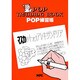 POPトレーニングブック [単行本]