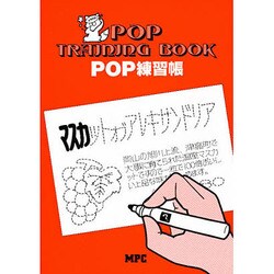 POPトレーニングブック [単行本]