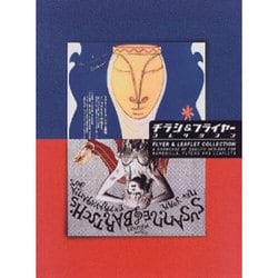 チラシ&フライヤーコレクション ヨドバシ.com - チラシ&フライヤーコレクション [単行本] 通販