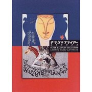 チラシ&フライヤーコレクション [単行本]