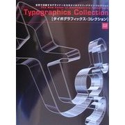 タイポグラフィックス・コレクション―世界で活躍するデザイナーたちのタイポグラフィデザイン・コレクション [単行本]