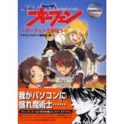 魔術士オ-フェン オ-フェンで遊ぼう [単行本]