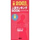 iモード2001サイト人気ランキングBOOK エンターテイメ（アスキームック） [ムックその他]