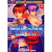 電撃攻略王　デッド　オア　アライブ２　公式攻略＆ガールズ [ムックその他]