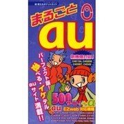 まるごとau（パーフェクト・メモワール 超使えるポケットガイド） [ムックその他]
