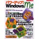 パワーアップWindows Me（エーアイムック 266） [ムックその他]