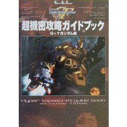 ヨドバシ.com - SDガンダムG GENERATION-F超機密攻略ガイド