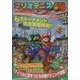 マリオテニス64 攻略ガイドブック [全集叢書]