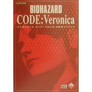 バイオハザードコード:ベロニカ公式ガイドブック [単行本]
