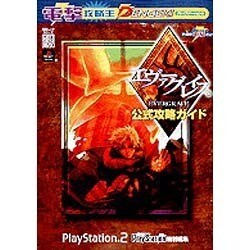 電撃攻略王　エヴァーグレイス公式攻略ガイド [ムックその他]