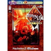 電撃攻略王　エヴァーグレイス公式攻略ガイド [ムックその他]