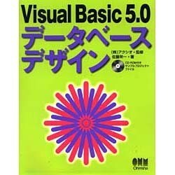 Visual Basic 5.0データベースデザイン [単行本]