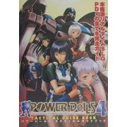 パワードール4 タクティカルガイドブック [単行本]