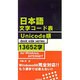 日本語文字コード表Unicode順13652字―for Windows,INTERNET(desk side series) [単行本]