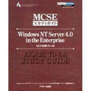 WindowsNT Server4.0 in theEnte－MPC試験70-68（MCSEスタディガイド） [単行本]