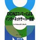 OCNエコノミーによるインターネットサーバー構築―for Windows NT & MacOS [単行本]