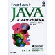 インスタントJAVA [単行本]